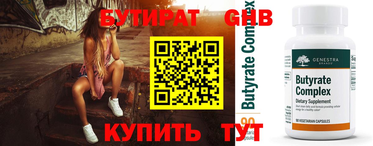 БУТИРАТ буратино Камышлов