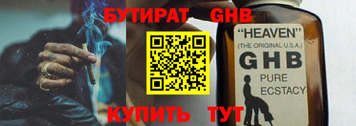 Бутират 1.4BDO  Вход с VPN  Камышлов 