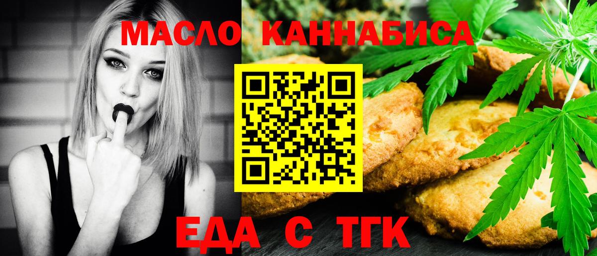 Печенье с ТГК конопля  Вход с VPN  Камышлов 