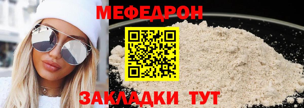 Камышлов  МЯУ-МЯУ мука  МЯУ-МЯУ мяу мяу  Мефедрон  Вход с VPN 