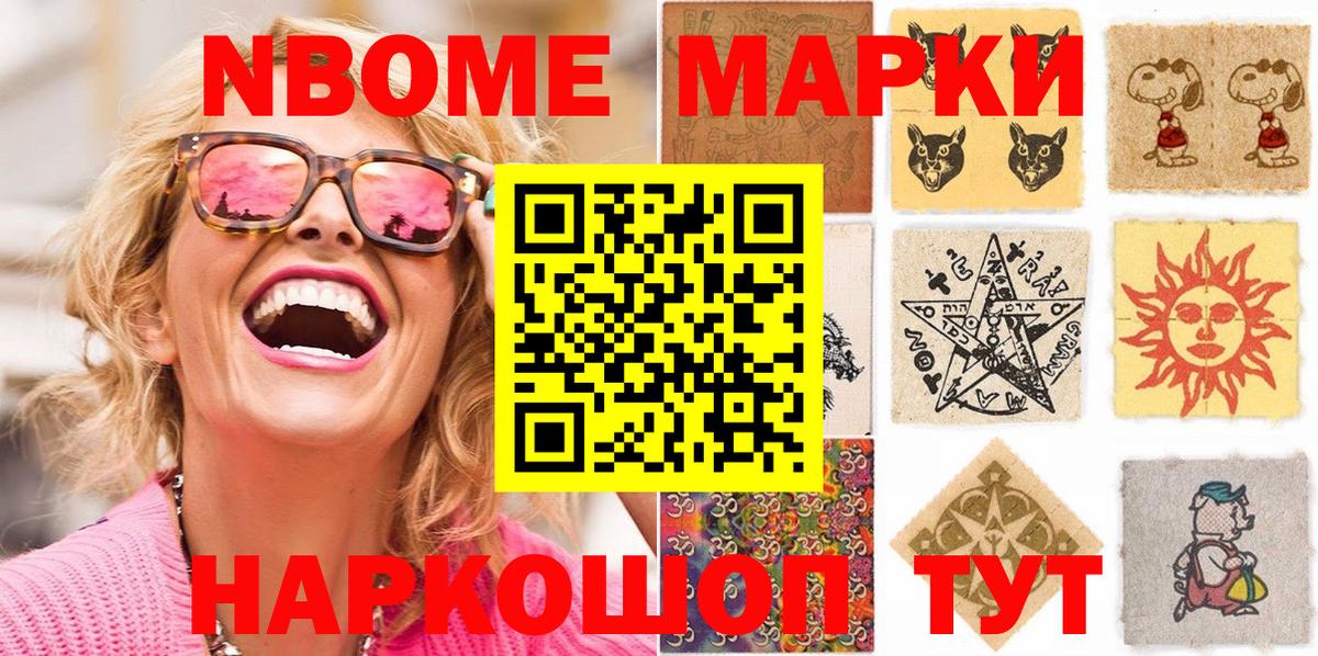 Марки N-bome  Марки NBOMe 1,8мг  Вход с VPN  Камышлов 